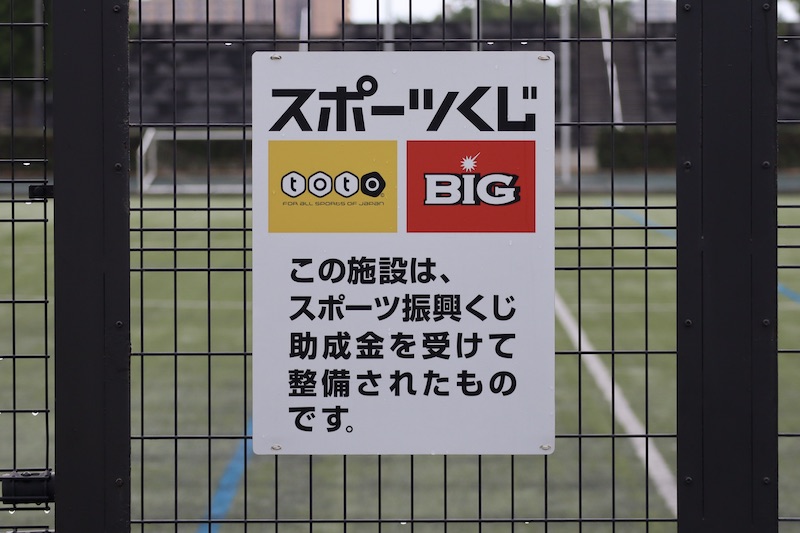 スポーツくじ サッカーくじ toto BIG