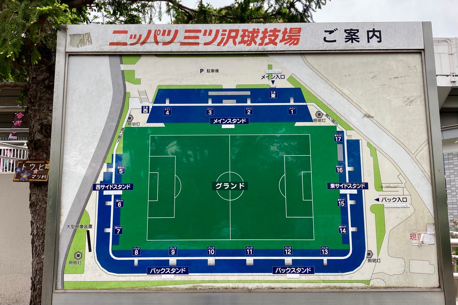 横浜FC ニッパツ三ツ沢球技場