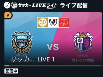 アマゾンプライム サッカーliveライト ルヴァン ブンデス 無料視聴方法 Stadio