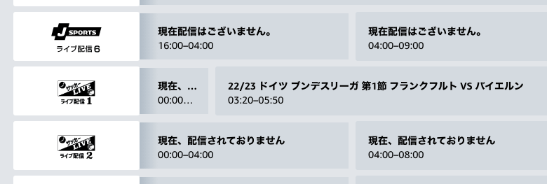 アマゾンプライム サッカーliveライト ルヴァン ブンデス 無料視聴方法 Stadio