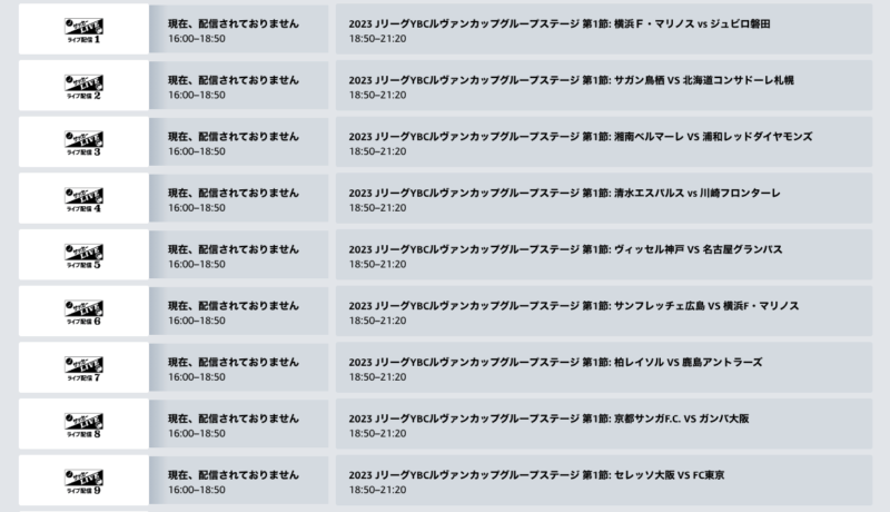 Amazon Prime Videoチャンネル「サッカーLIVEライト」チャンネルガイド JリーグYBCルヴァンカップ