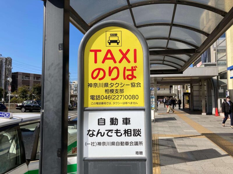 平塚駅 タクシー乗り場 南口