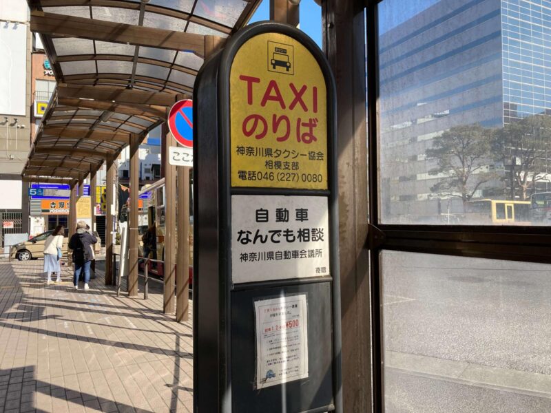 平塚駅　タクシー乗り場　北口