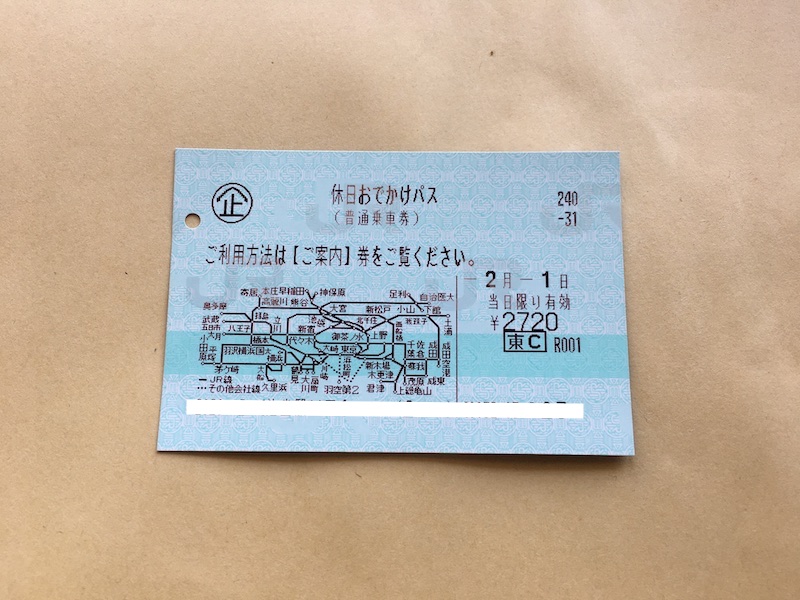 休日おでかけパス