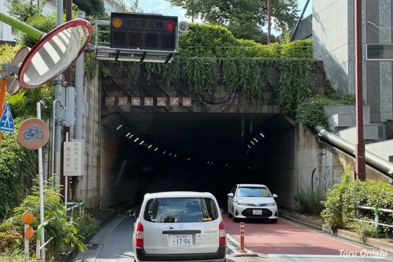 赤羽台トンネル