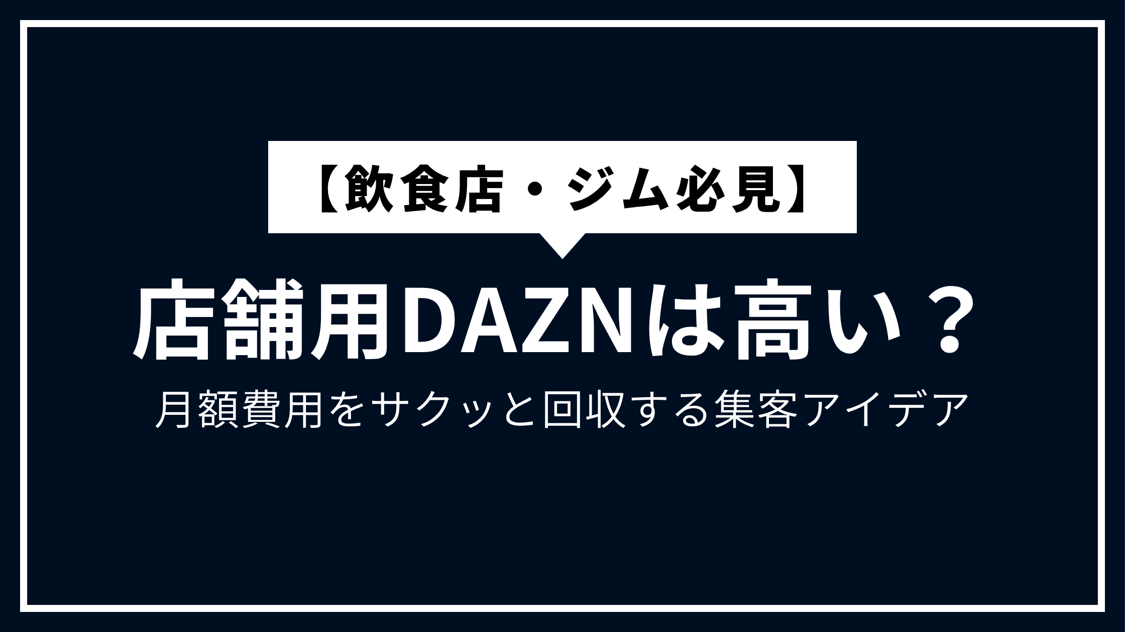 DAZN FOR BUSINESS